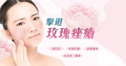 玫瑰痤疮当误当湿疹 搽错激素类固醇药膏导致大爆发