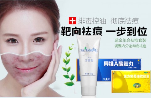 排毒调整内分泌控油从根去除青春痘,特效套装蓝金组合